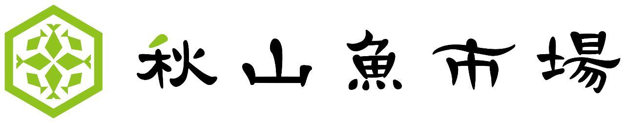 株式会社　秋山魚市場